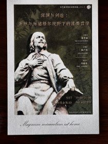 明信片：现代世界的兴起-文艺复兴哲学系列讲座特制纪念