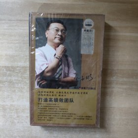 打造高绩效团队（6DVD+1CD）【全新未拆封】