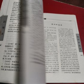 名医·名方，看图下单，有好多笔画