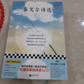 泰戈尔诗选（翻开读客版《泰戈尔诗选》，哲理诗基础阅读入门！统编语文教材九年级（上）推荐阅读 郑振铎先生译）（读客经典文库）