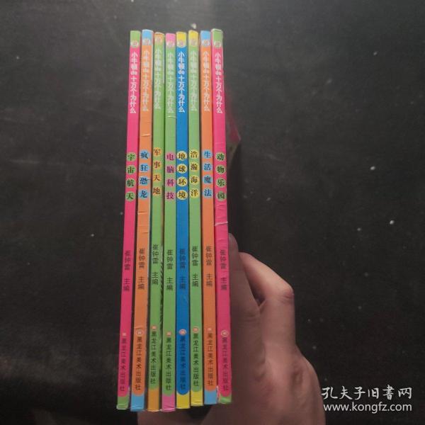 全套10册十万个为什么小学生注音版6-12岁带拼音课外读物科普百科宇宙航天恐龙科普