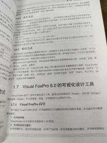 Visual FoxPro 6.0数据库技术与应用(第3版)(工业和信息化普通高等教育“十二五”