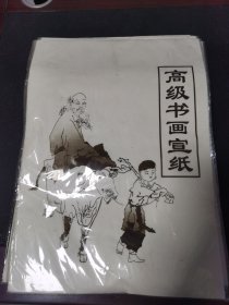 高级书画宣纸 国宝牌 （空白页40张）全新未拆封