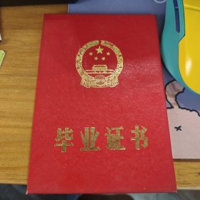 93年中国汽车管理学院毕业证书