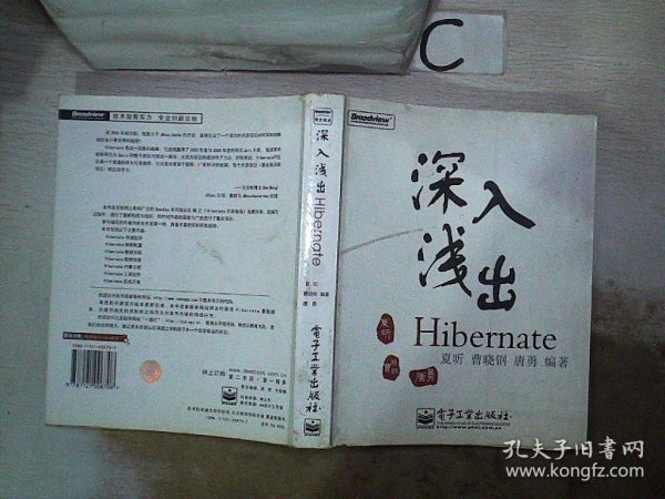 深入浅出Hibernate