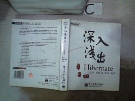 深入浅出Hibernate