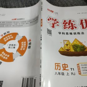 学练优历史八年级上