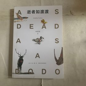 逝者如渡渡，瑕疵如图，随机发货