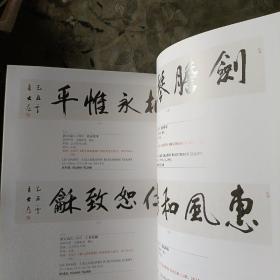 北京九歌、璀璨一当代珍品书画专场、2014.12.8