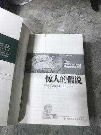 惊人的假说：灵魂的科学探索