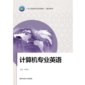 書煊圖書 高職高專計(jì)算機(jī)專業(yè)英語sxts9787810995108李光杰國