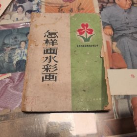怎樣畫水彩畫
