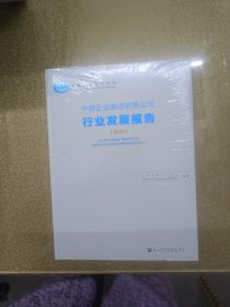 中国企业集团财务公司行业发展报告（2020）