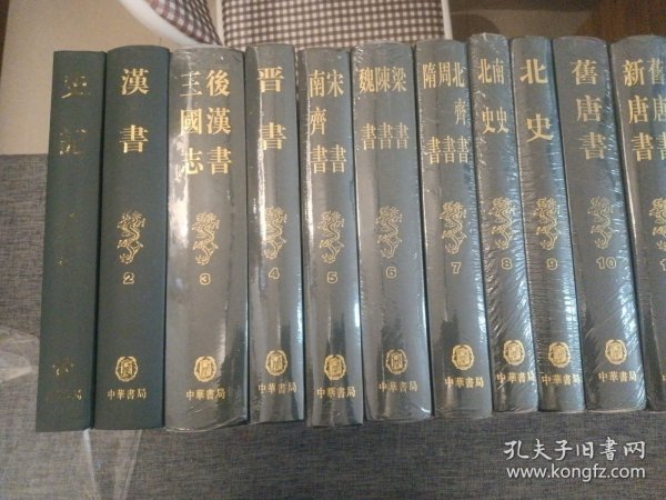 二十四史(1-20)