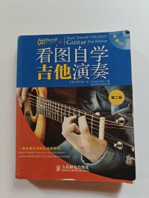 看图自学吉他演奏
