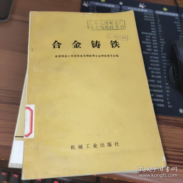 合金铸铁 缺后皮