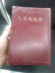 毛泽东选集（一卷本）1966年版