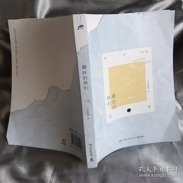 最好的我们：全三册（八月长安“振华中学”系列代表作，十周年典藏版。新增 10P后记《罗德赛塔西亚是一封情书》）