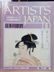 Artists Japan 6 喜多川歌磨