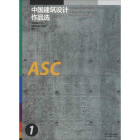 中国建筑设计作品选:2013-2017