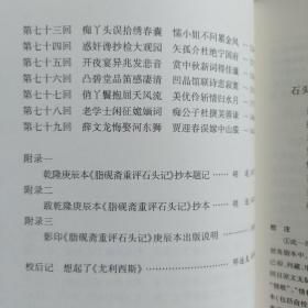 脂砚斋重评石头记庚辰校本