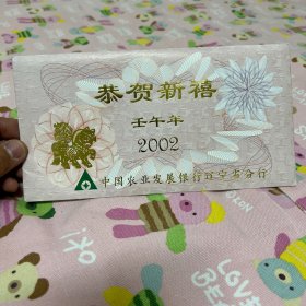 2002壬午马年纪念币沈阳造币厂