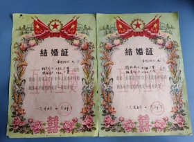 结婚证一对，上海青浦县1965年