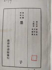 墨子 学生国学丛书