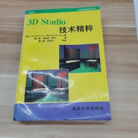 3D Studio技术精粹