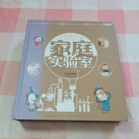 家庭实验室 [罗辑思维]【内页干净】