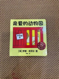 麦克米伦 经典游戏书：亲爱的动物园