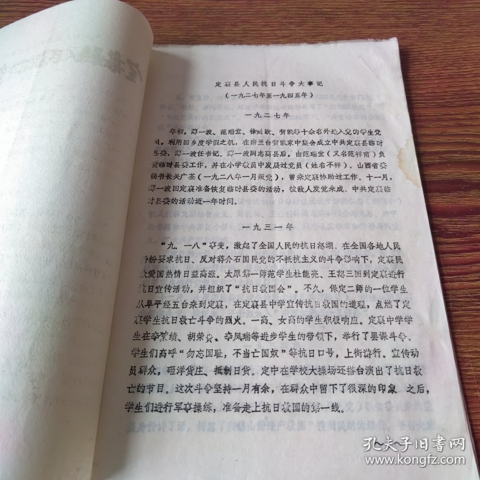 定襄县人民抗日斗争大事记（第三次修改稿）