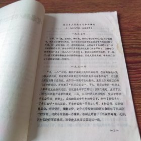 定襄县人民抗日斗争大事记（第三次修改稿）