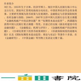 中国保险业现状与发展刘仁伍社会科学文献出9787509704974