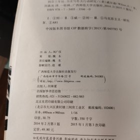 到芬兰车站：历史写作及行动研究