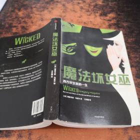 魔法坏女巫：西方坏女巫的一生