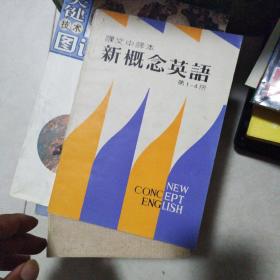 课文中译本新概念英语