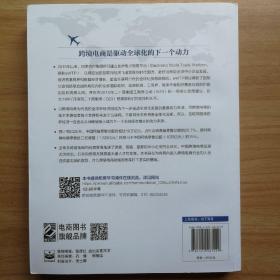 从0开始 跨境电商实训教程