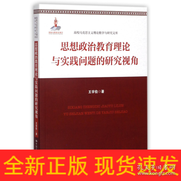 思想政治教育理论与实践问题的研究视角