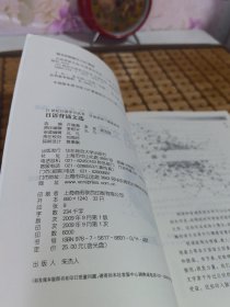 21世纪日语学习丛书·日语在用·阅读系列：日语背诵文选【附光盘】