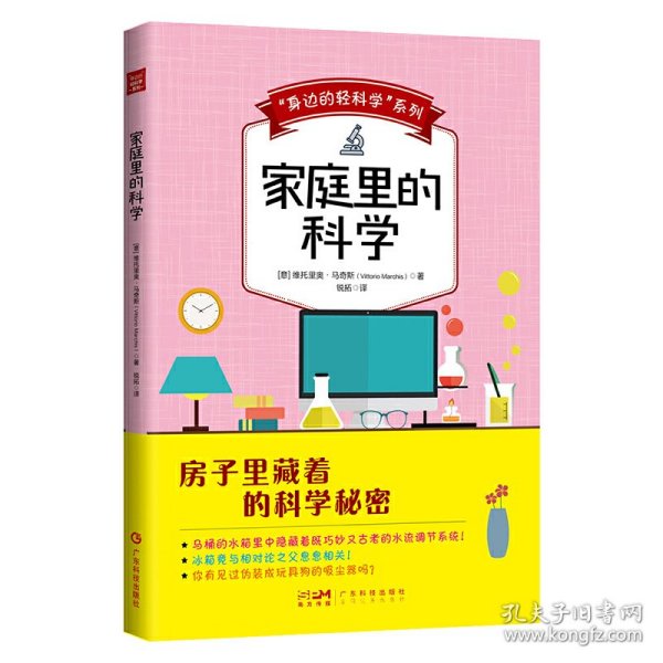 “身边的轻科学”系列