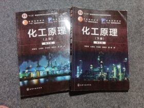 化工原理.（第五版）（陈敏恒）上册下册共2本