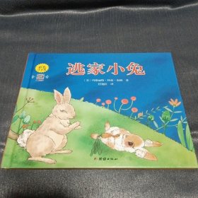 逃家小兔