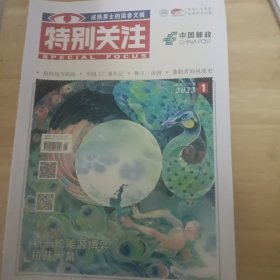 特别关注 2023 1 9 11 12 2024 10 5本合售(第1期有瑕疵)