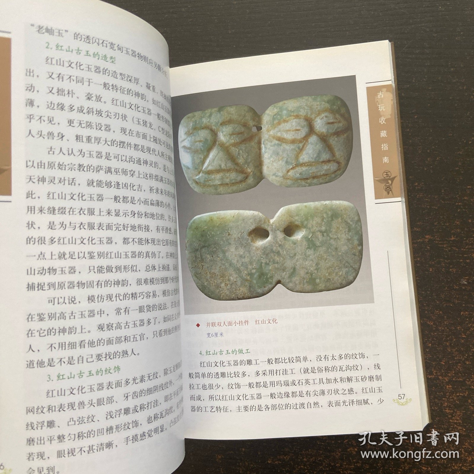古玩收藏指南：玉器