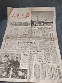 人民日报海外版 1987年8月4日