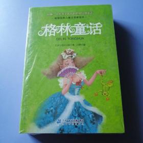 伴随代代孩子成长的世界经典童话（套装共4册）