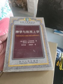 神学与形而上学