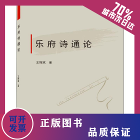 樂府詩通論 9787307205833