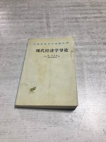 现代经济学导论.